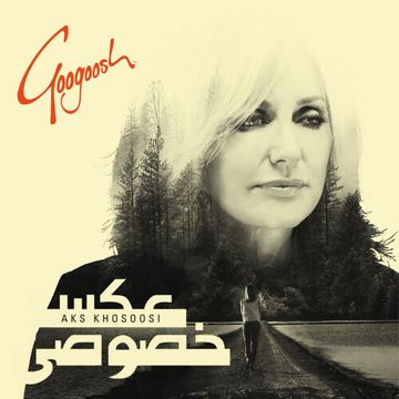 googoosh-man-amadeam-cover-image