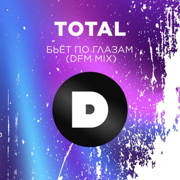 Бьёт по глазам (DFM Mix)-cover