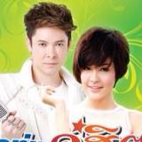 หนุ่มทุ่งกระโจมทอง สาวเพชรบุรี-cover
