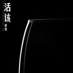 活該