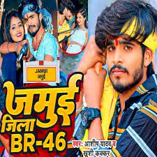 Jamui Jila BR-46-cover