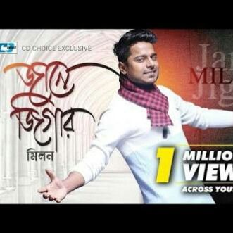 জানে জিগার - মিলন  