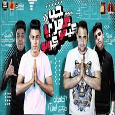 حب عمري كيمو كونو