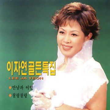 찰랑찰랑