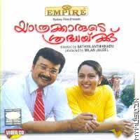 Vattayila Pandalittu-cover