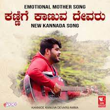 Kannige Kanuva Devaru -cover
