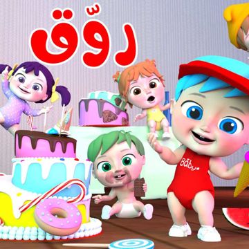 روق-cover