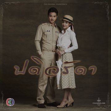 ทุกอณูหัวใจ-cover