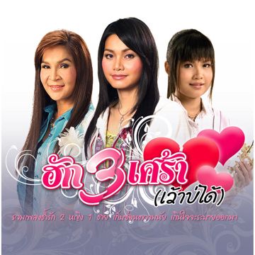 คิดฮอดกอดบ่ได้-cover