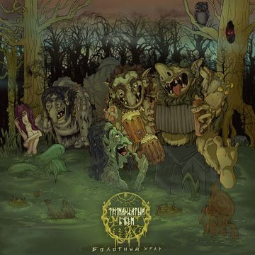 Угар-cover