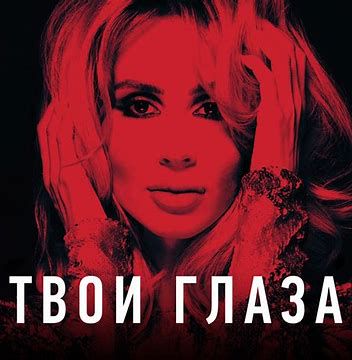 Твои глаза lounge
