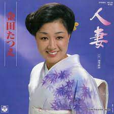 人妻