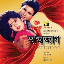 E Jibon Tomake Dilam-cover