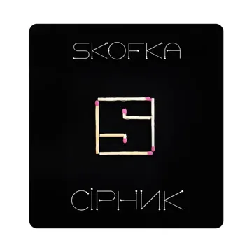 СІРНИК-cover