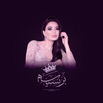 طالبك سماعي - вσянαη