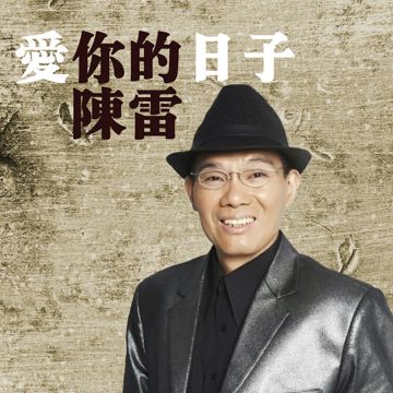 心碎-cover