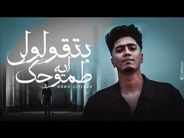 بتقولولي طموحك ايه-cover