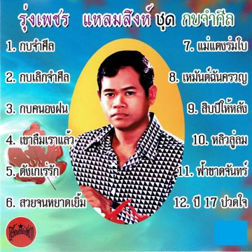 ความรักเจ้าขา