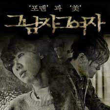 그남자 그여자-cover