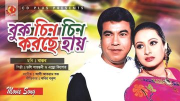 HD-Buke Chin Chin Korche Hai