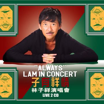 抱緊眼前人-cover
