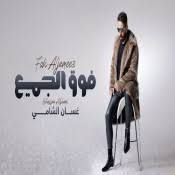 فوق الجميع
