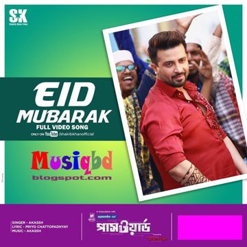 ঈদ মোবারাক ঈদ - EID MUBARAK EID-cover