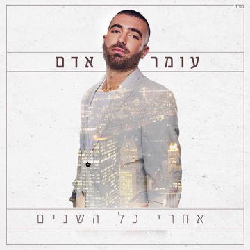 רק את יודעת-cover
