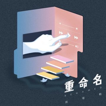 爲了認識你-cover