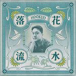 낙화유수 (落花流水)-cover