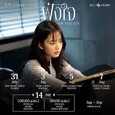 ฝังใจ-cover