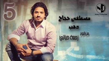 دهب - قهوة المعلم حاتم-cover
