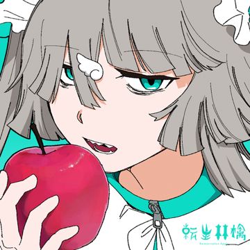 転生林檎-cover