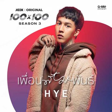 เพื่อนสัมพันธ์-cover
