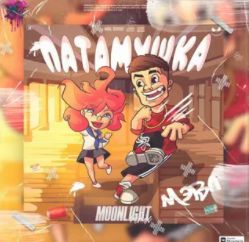 Патамушка minus-cover