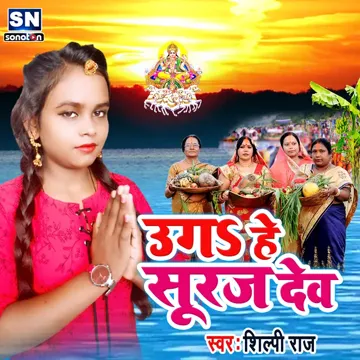 Uga He Suraj Dev (Bhojpuri)-cover