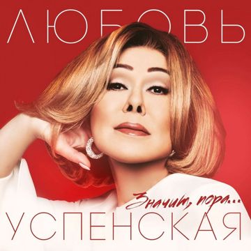Я милого узнаю по походке-cover
