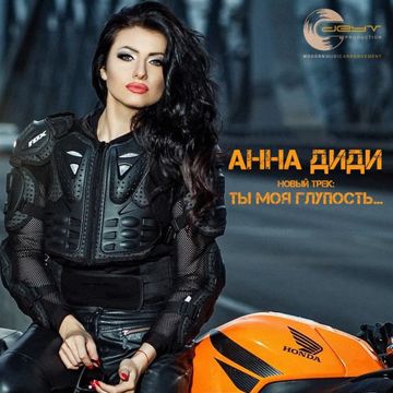 Da! Da! Da! Красивая душа