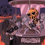 共享微笑 (Ft. YZB)-cover