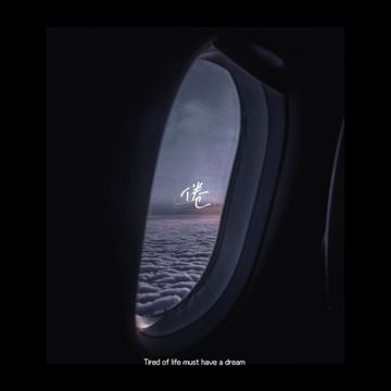 倦-cover