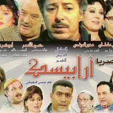 تترمسلسل ارابيسك