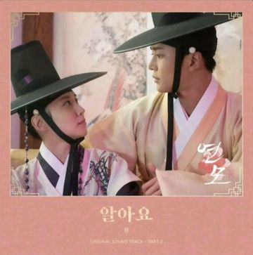 알아요-cover