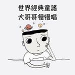 瑪莉有隻小綿羊