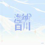 远远-cover
