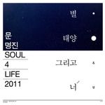 별, 태양, 그리고 너