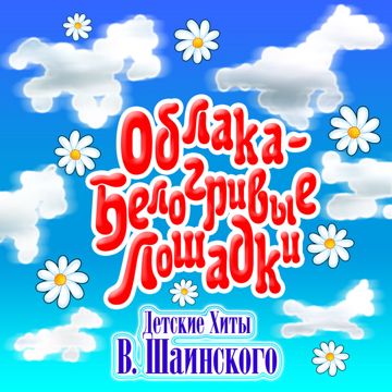Белые кораблики