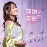千愁醉万年-cover