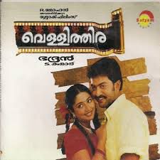 Nee Manimukilaadakal-cover