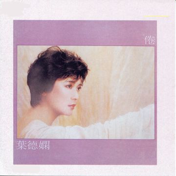 任你锁住我-cover