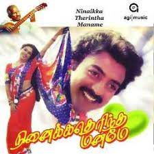 Engengu Nee Sendra Pothum-cover